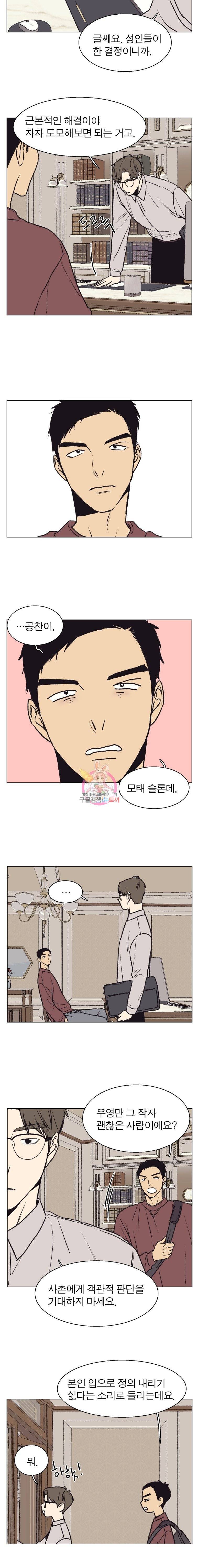 설공찬전 34화 2