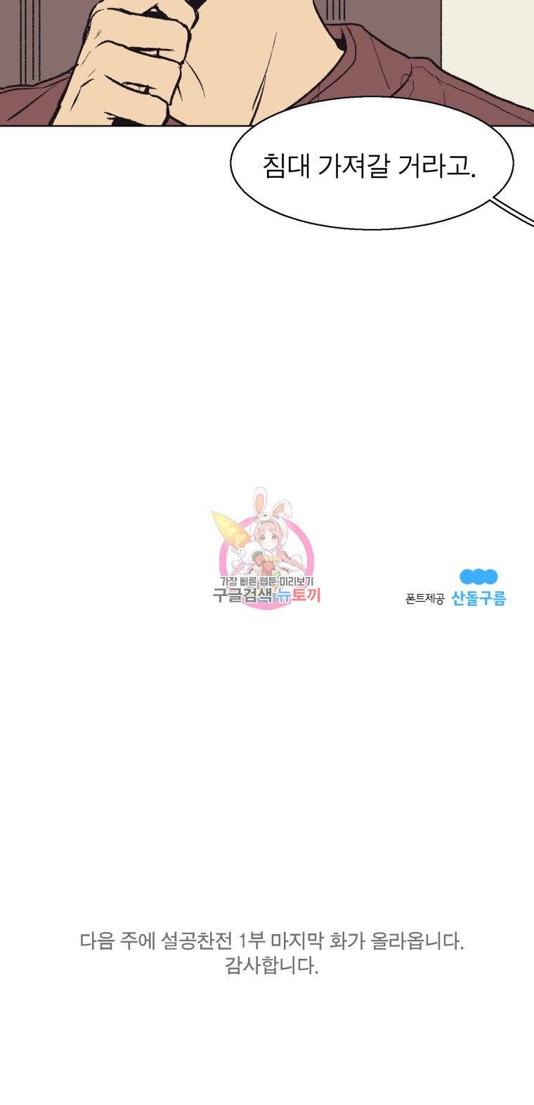 설공찬전 34화 12