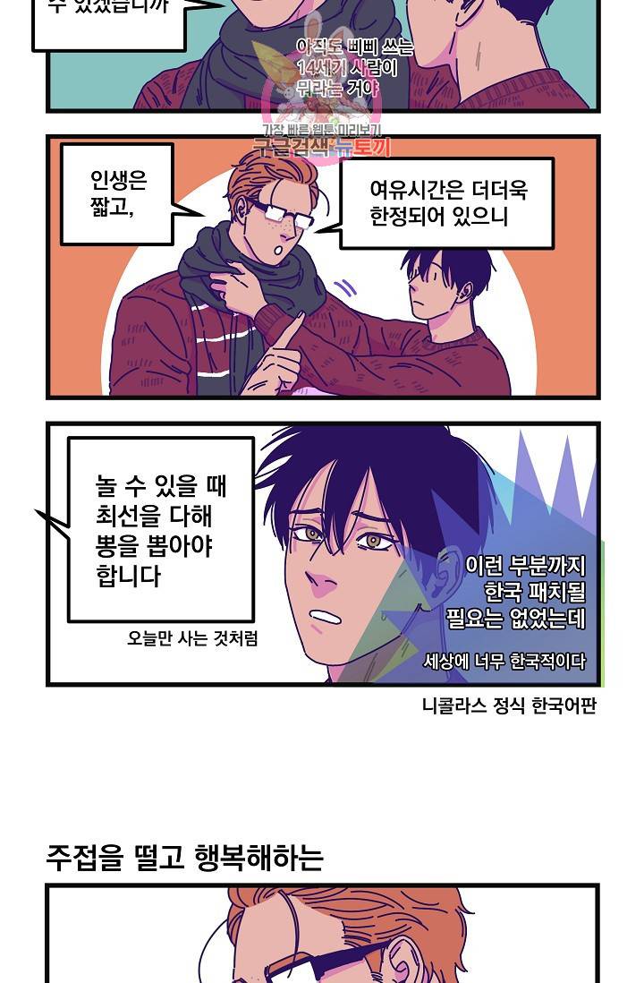 악마와 함께 춤을 15화<시즌1 최종화> 3