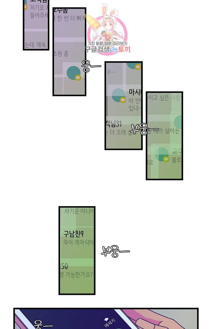 악마와 함께 춤을 24화 2