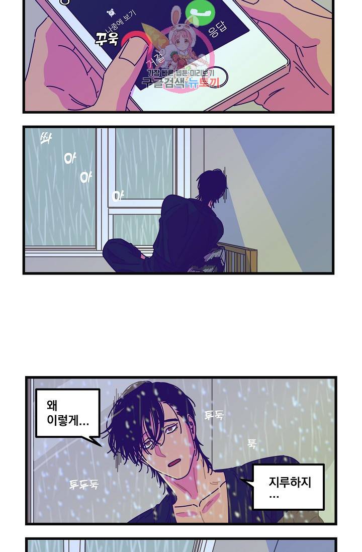 악마와 함께 춤을 24화 3
