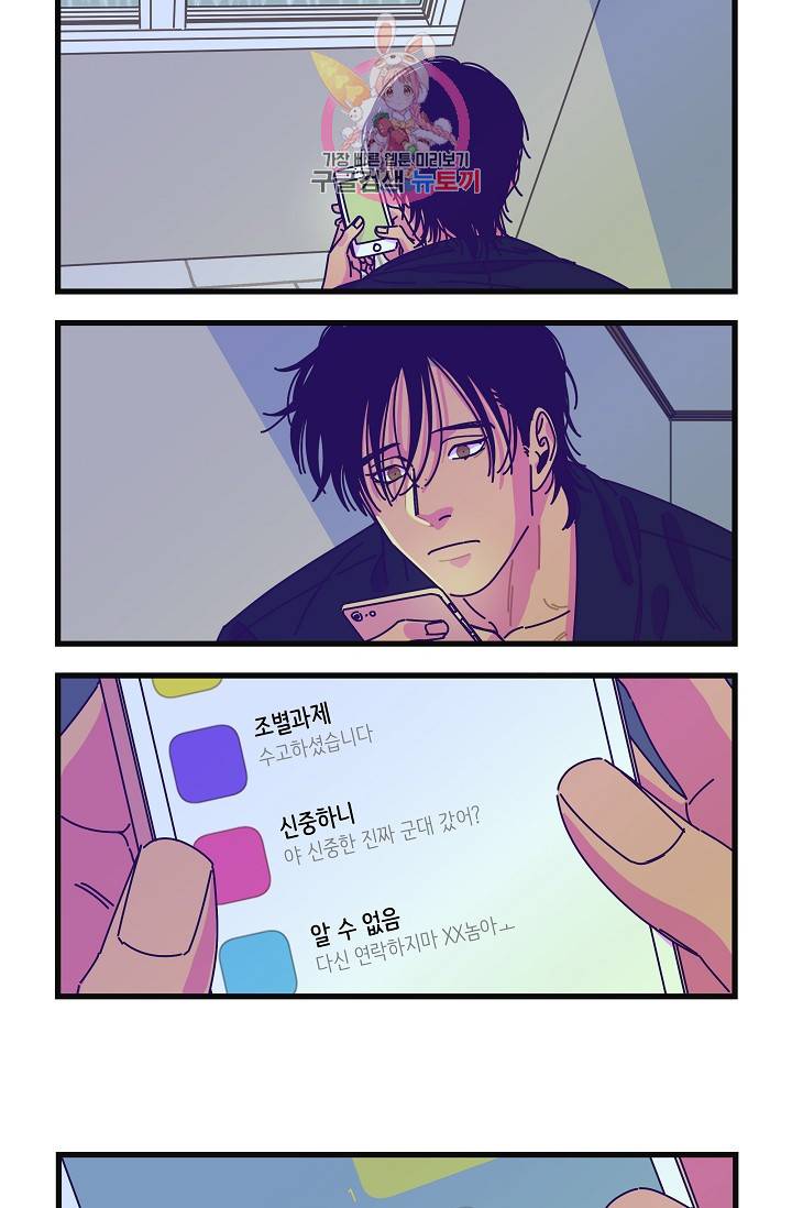 악마와 함께 춤을 24화 4