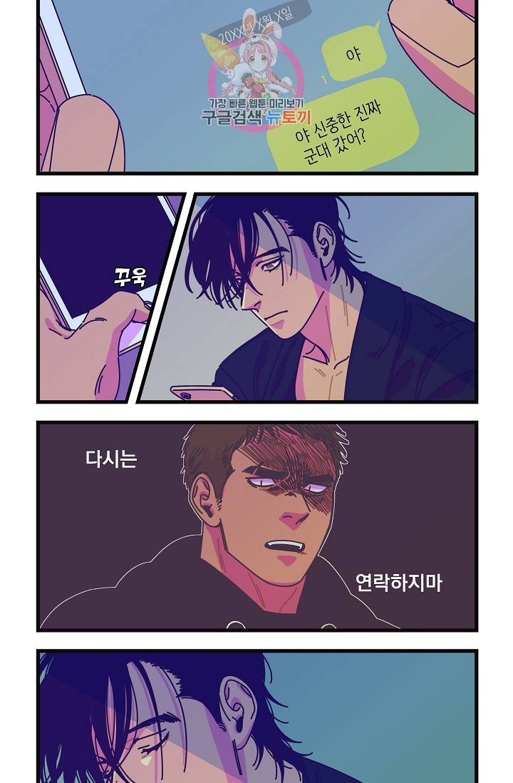 악마와 함께 춤을 24화 5