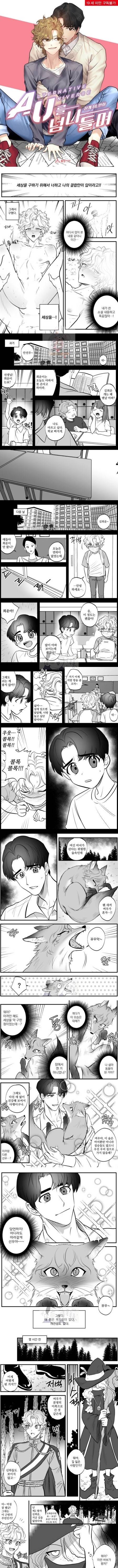 AU를 넘나들며 02화 2