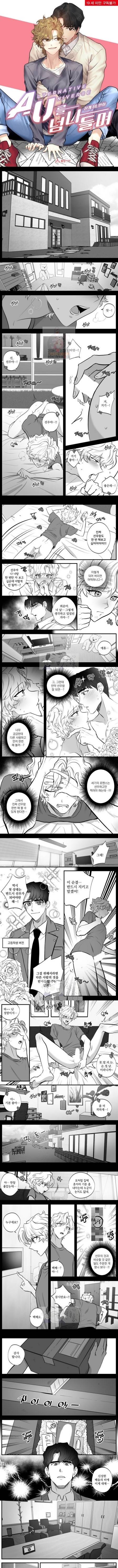 AU를 넘나들며 12화 2