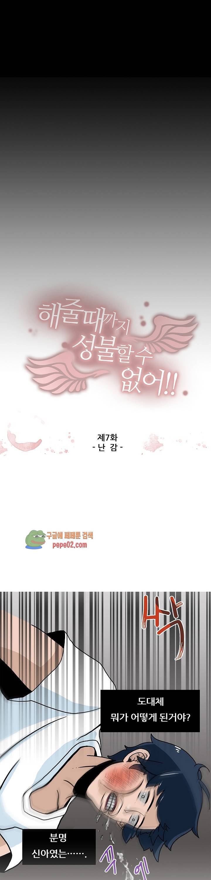 해줄 때까지 성불할 수 없어! 7화 2