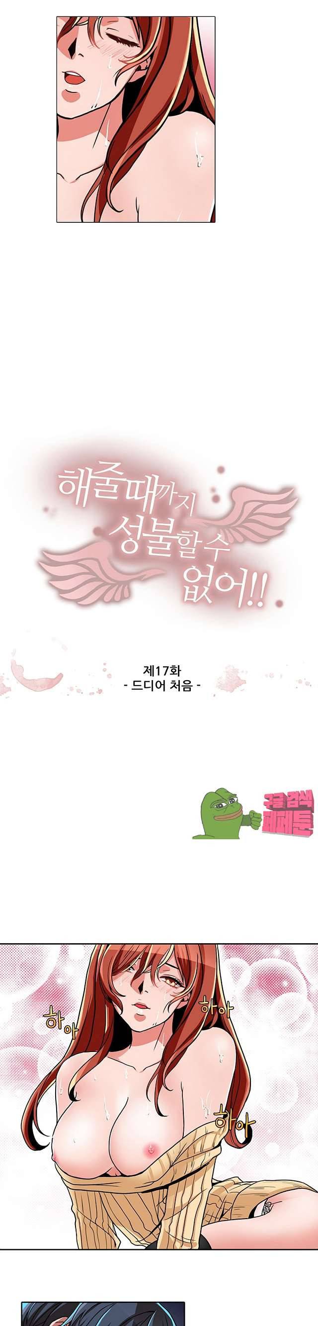 해줄 때까지 성불할 수 없어! 17화 2