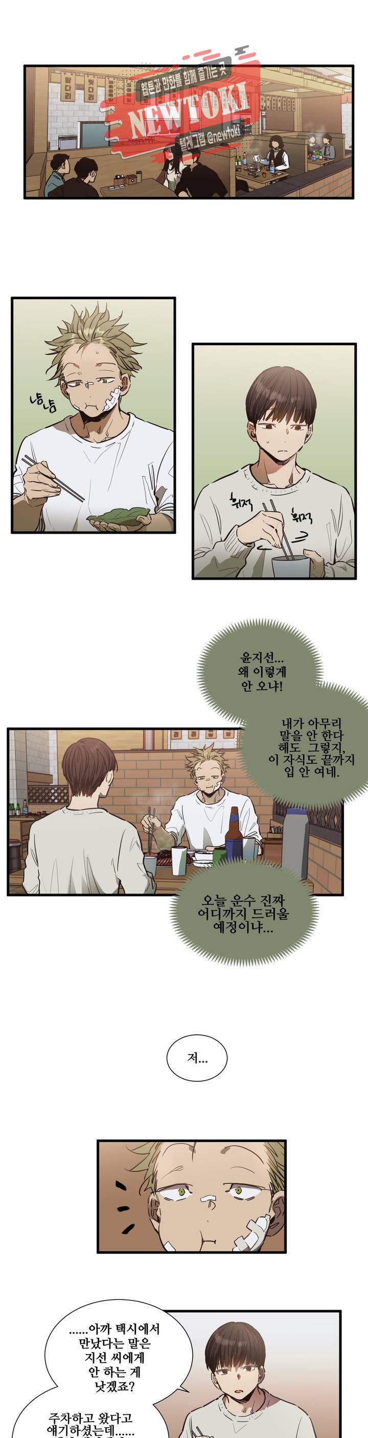 들개:불발 2화 2
