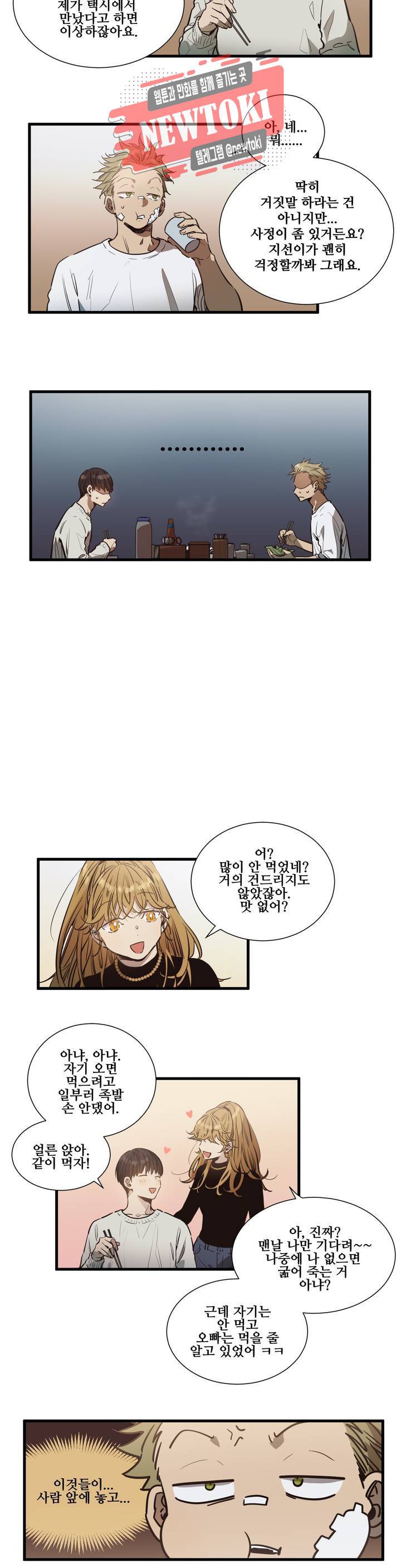 들개:불발 2화 3