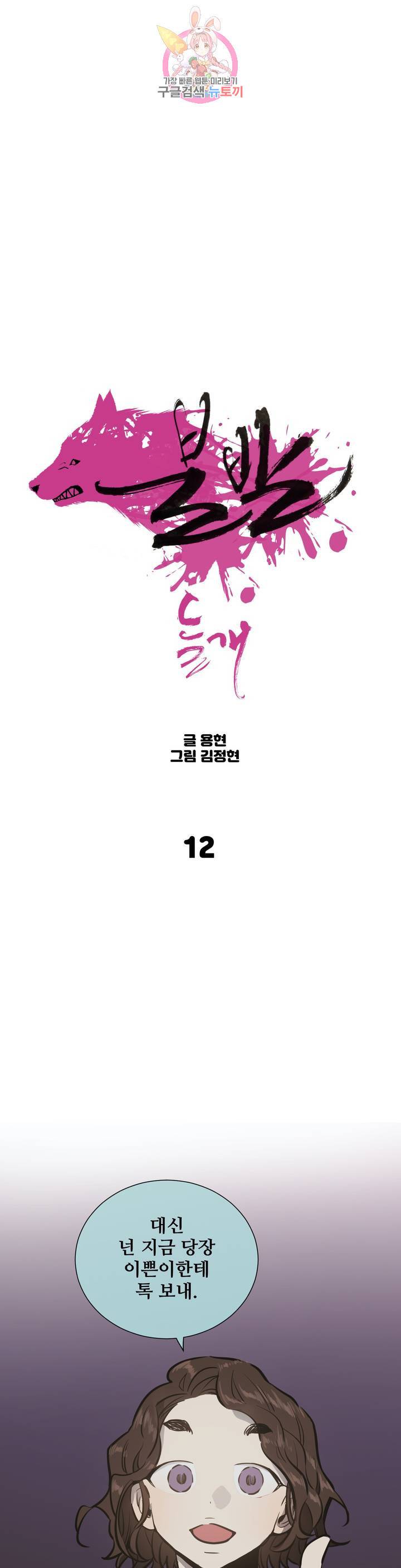 들개:불발 12화 1