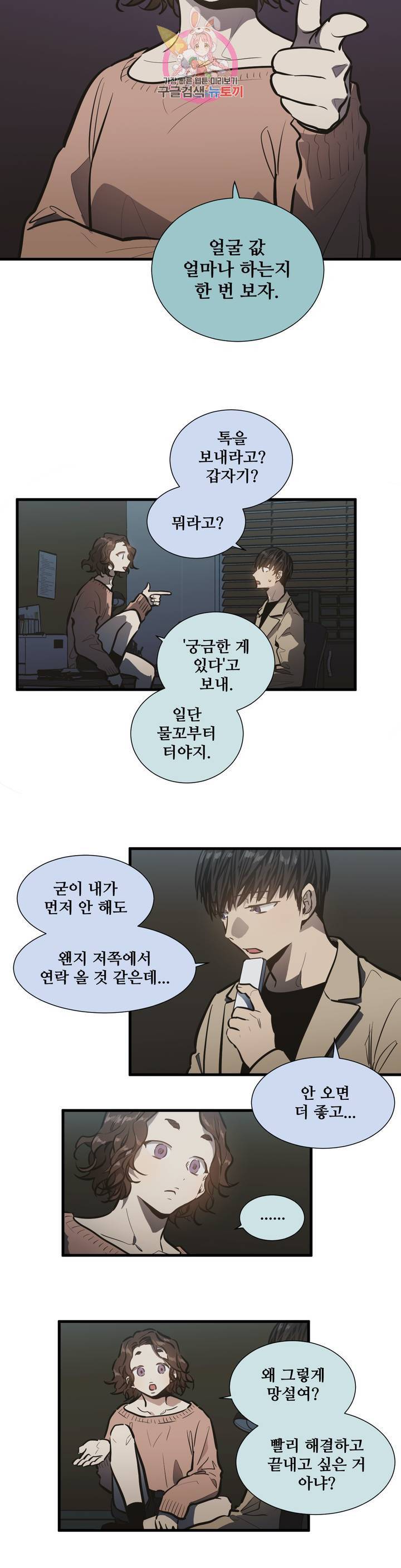 들개:불발 12화 2