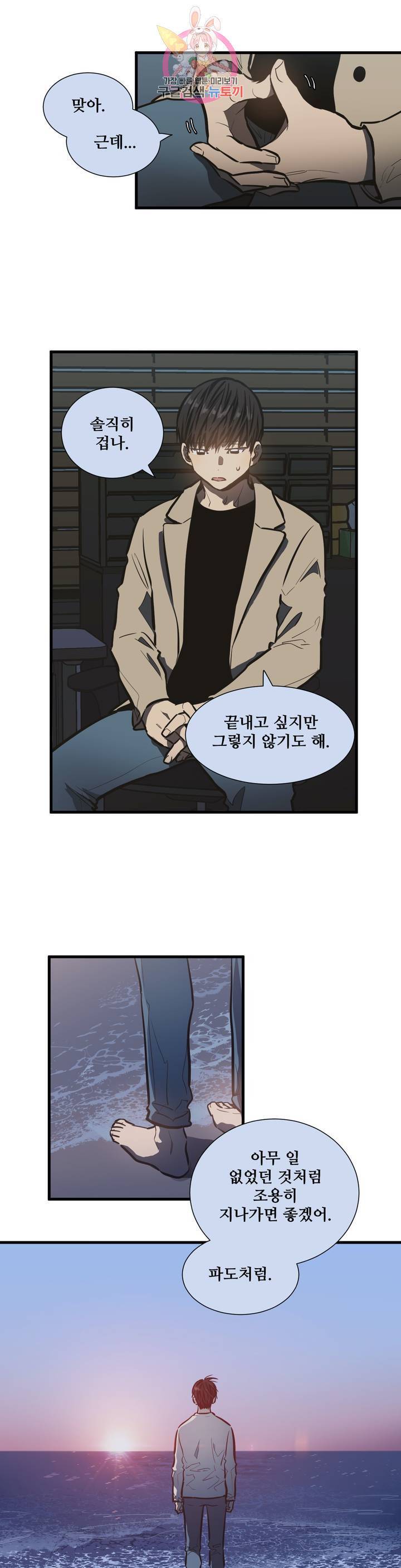 들개:불발 12화 3