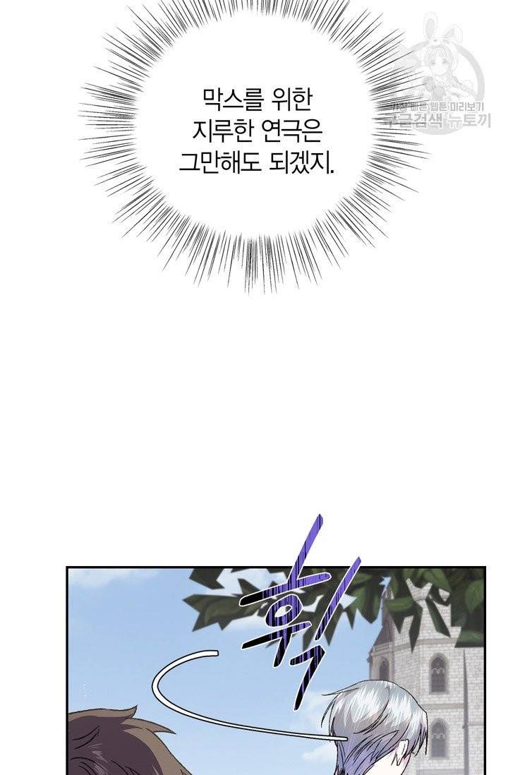 아빠, 나 이 결혼 안 할래요 16화 4