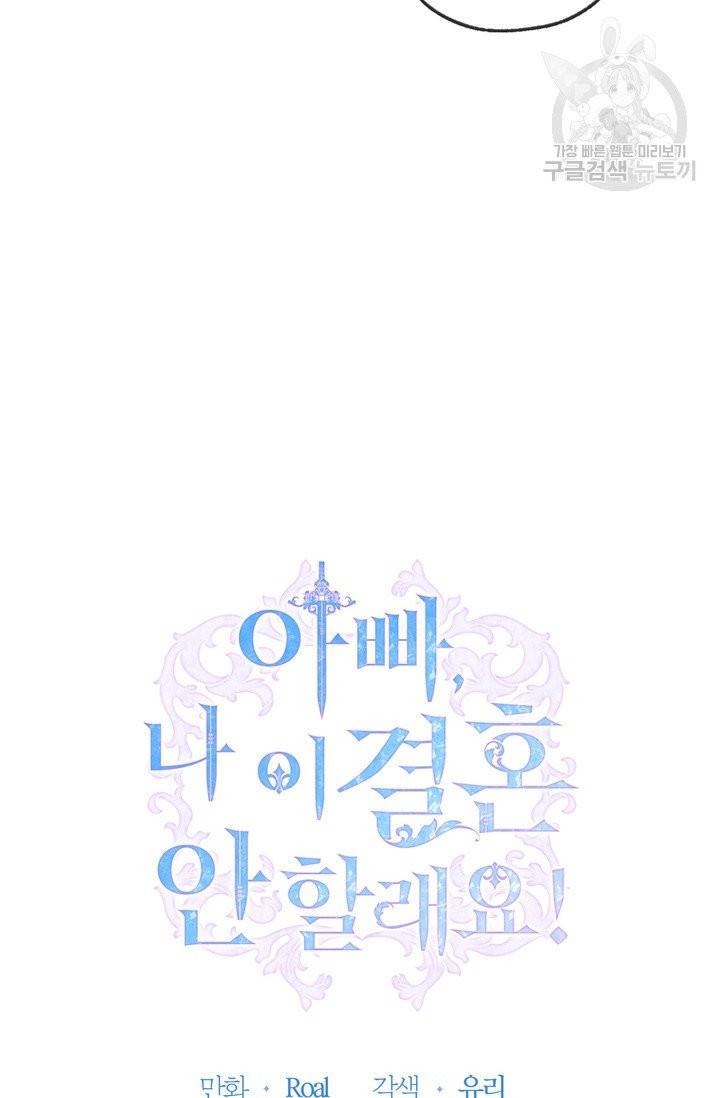 아빠, 나 이 결혼 안 할래요 16화 7