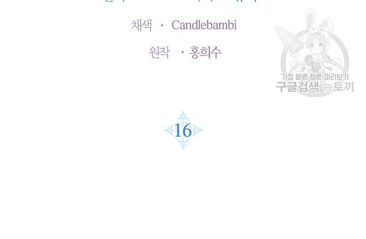 아빠, 나 이 결혼 안 할래요 16화 8