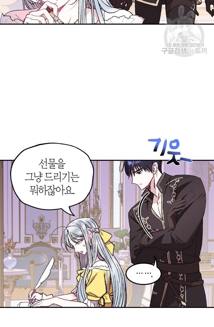 아빠, 나 이 결혼 안 할래요 16화 14