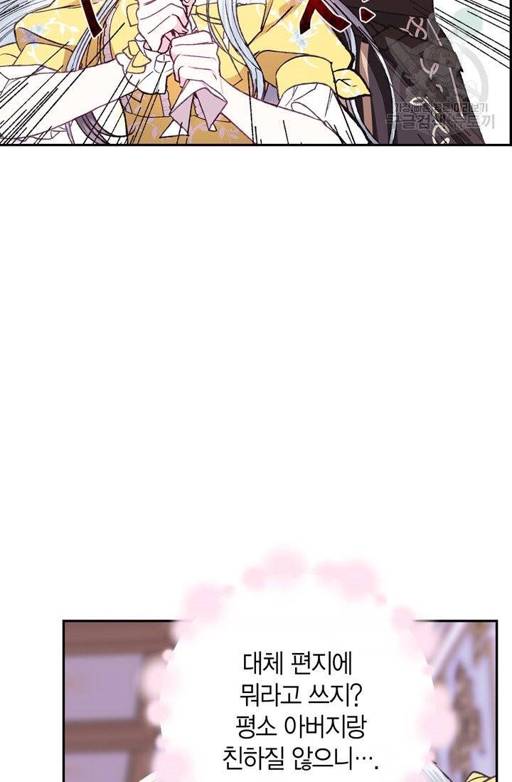 아빠, 나 이 결혼 안 할래요 16화 16