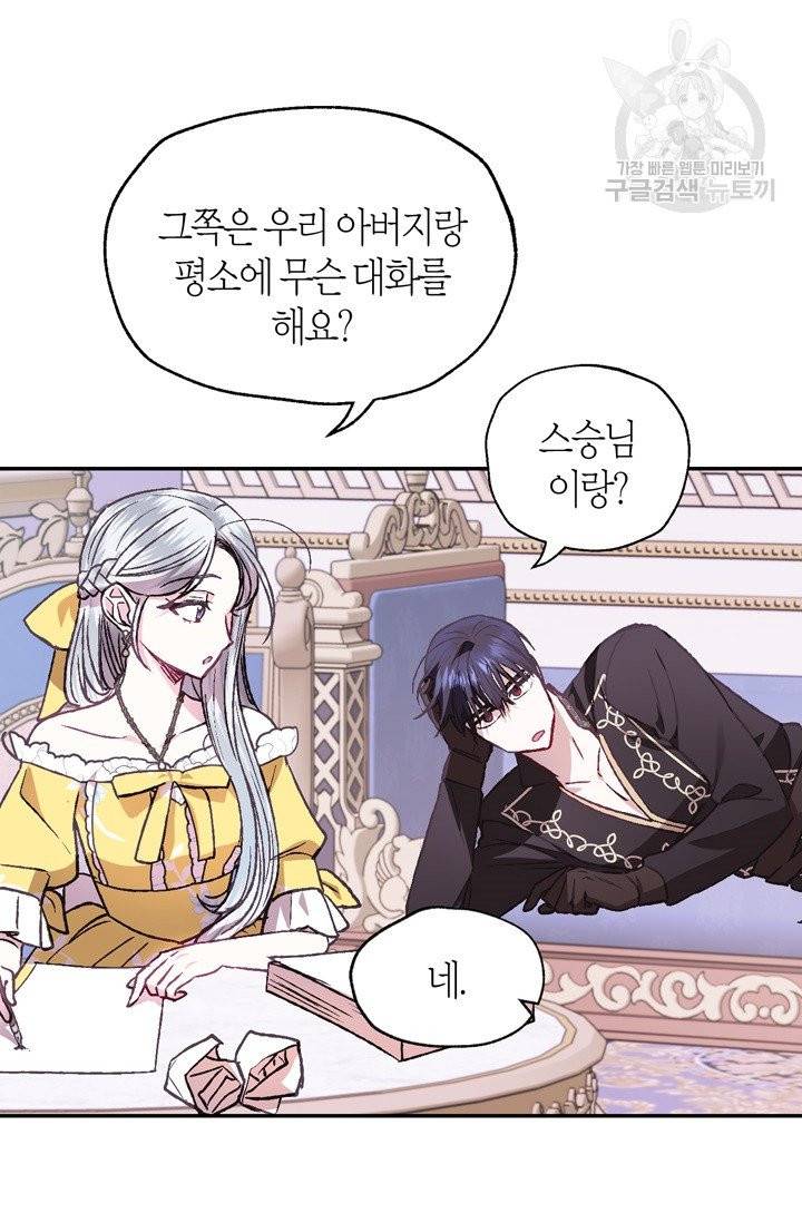 아빠, 나 이 결혼 안 할래요 16화 19