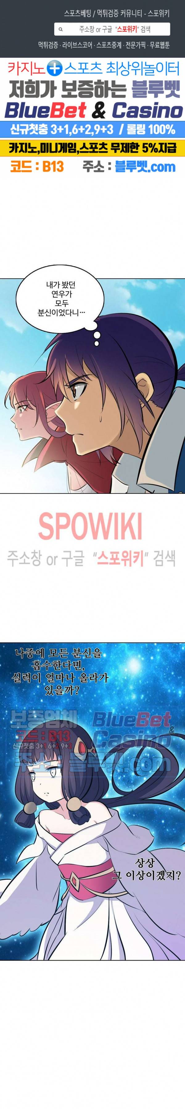 백련성신 316화 1