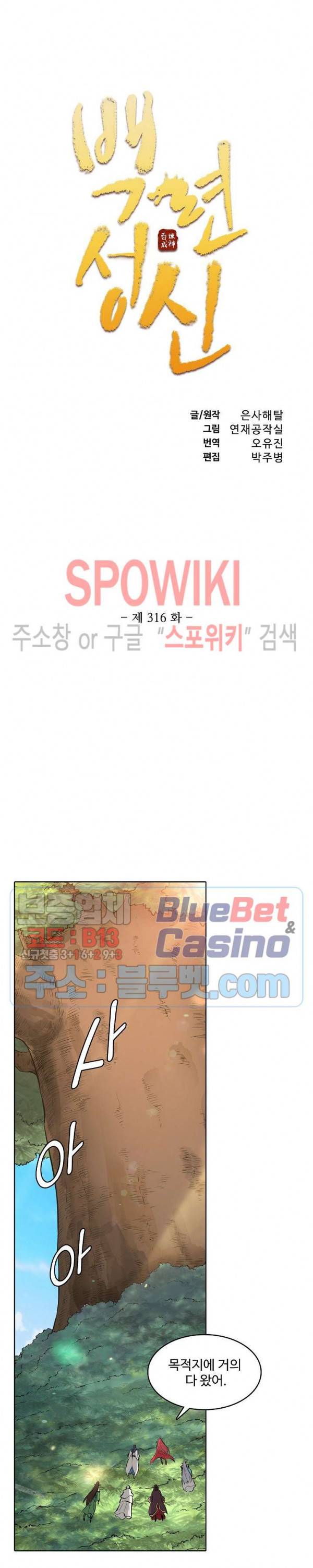 백련성신 316화 2
