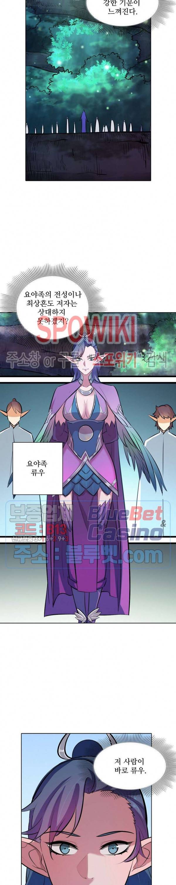 백련성신 316화 4