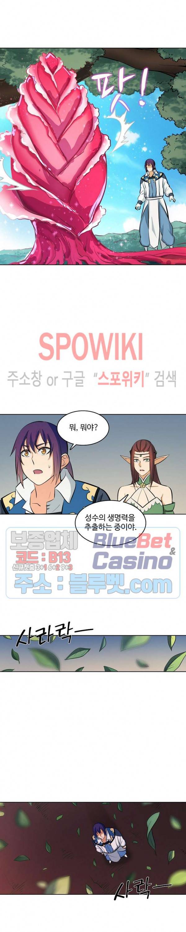 백련성신 316화 10
