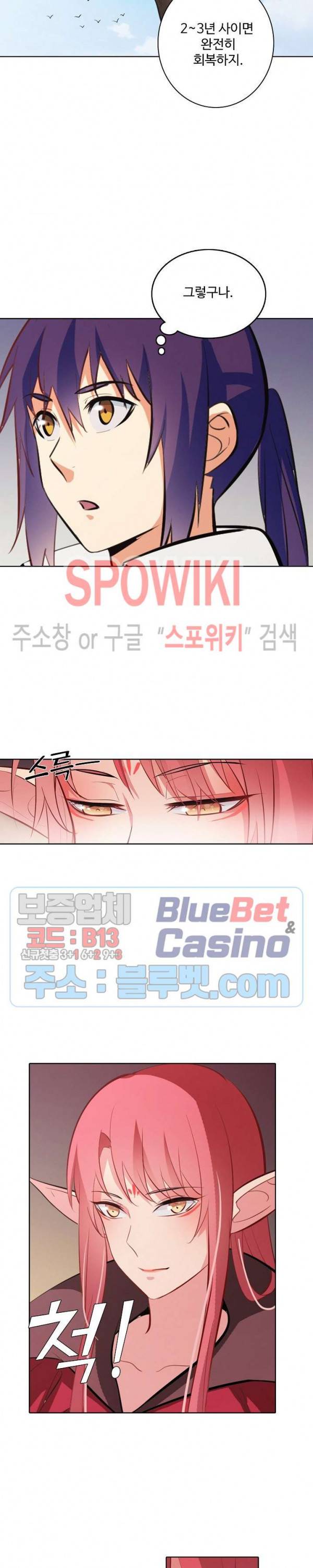 백련성신 316화 15