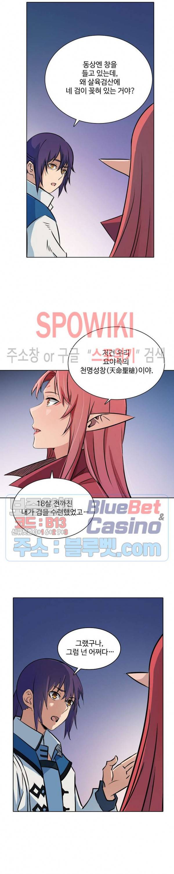 백련성신 316화 24