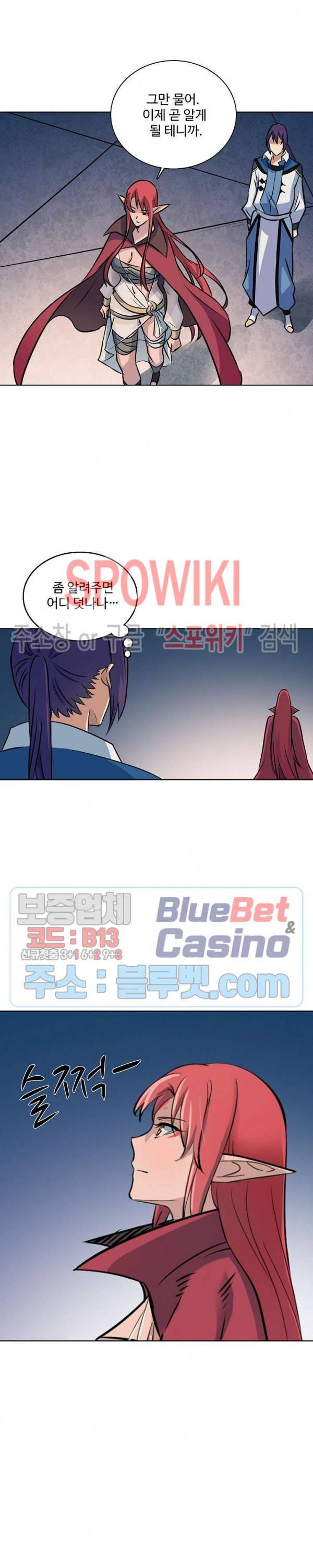 백련성신 316화 25