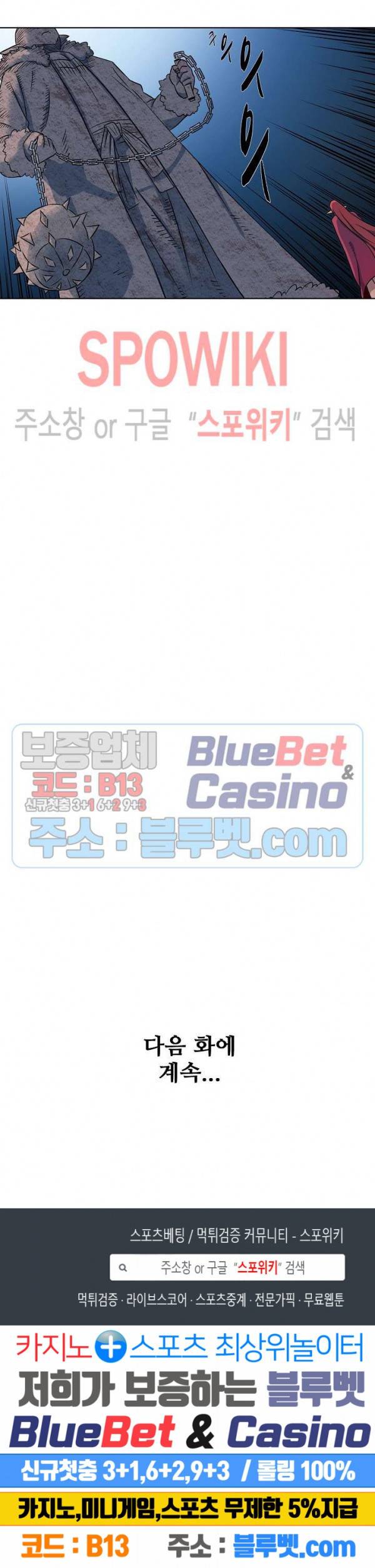 백련성신 316화 26