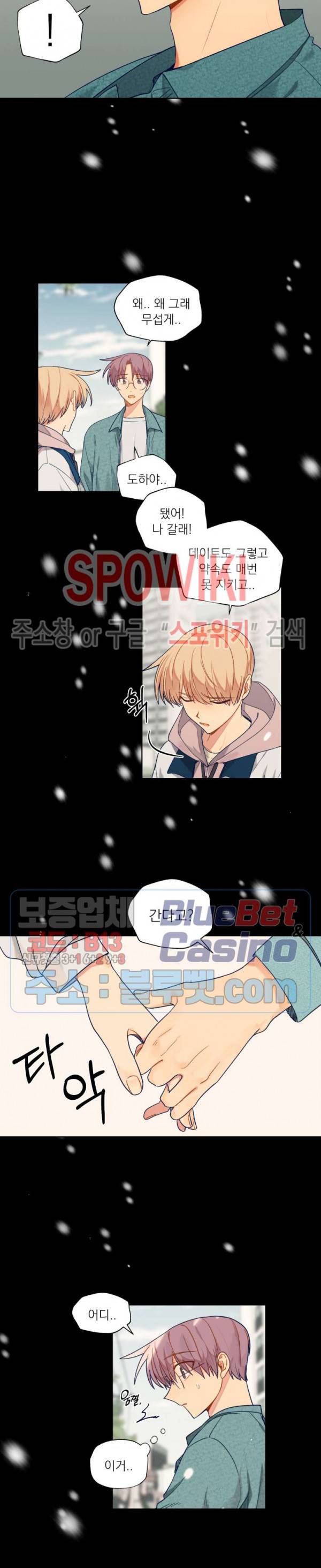 너에게까지 99 -어른의 계단- 54화 2