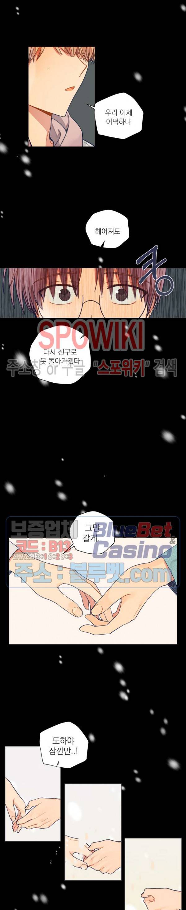 너에게까지 99 -어른의 계단- 54화 3
