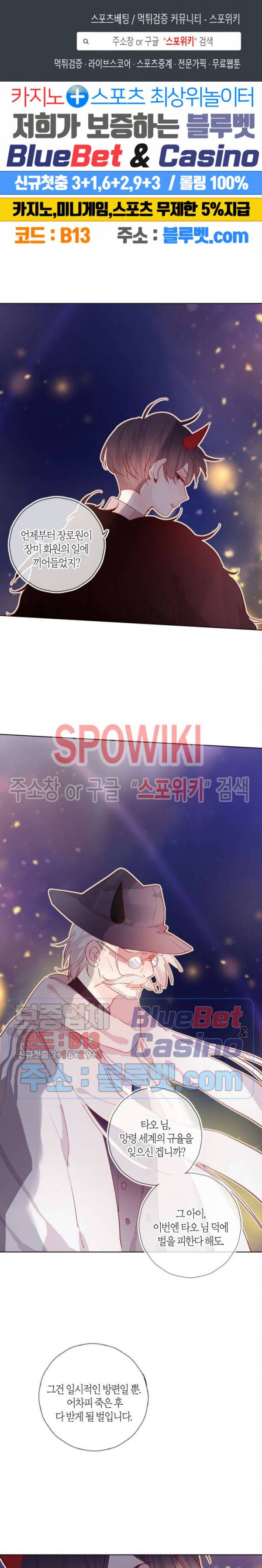 잡아먹지 마세요 도깨비님! 27화 1