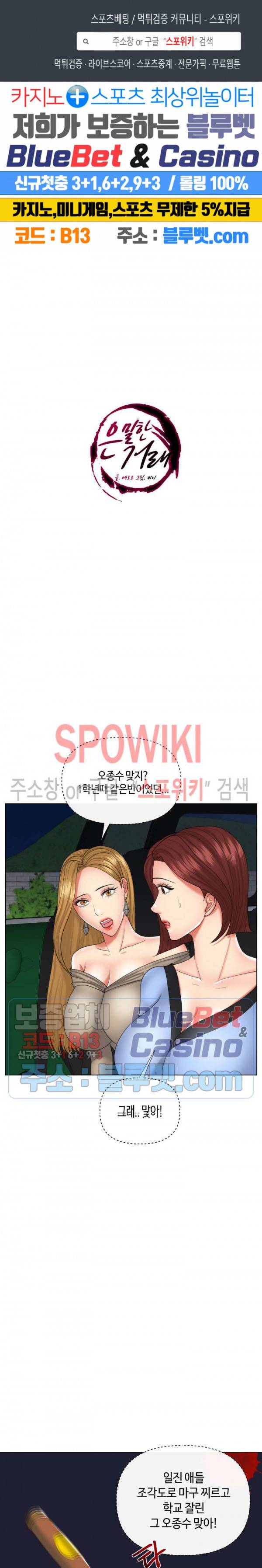 은밀한 거래 20화 최종화 1