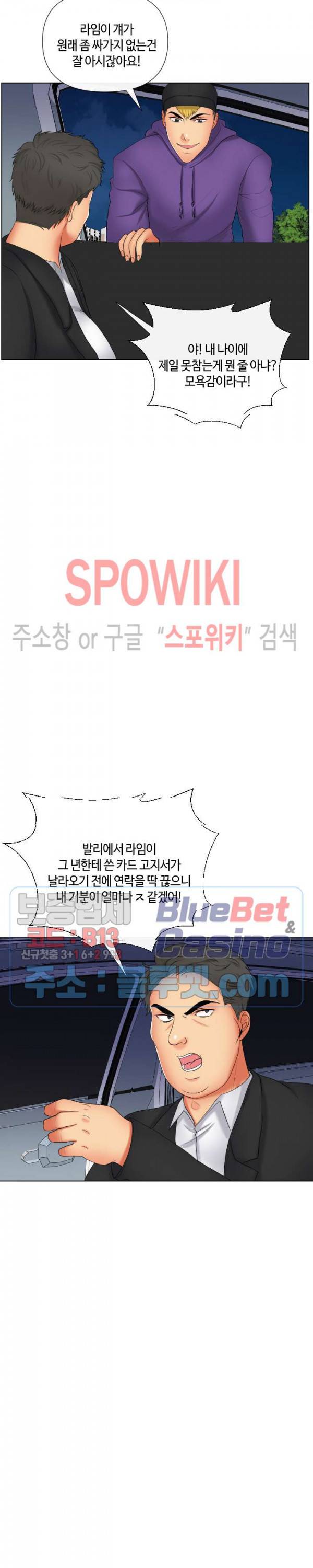 은밀한 거래 20화 최종화 4