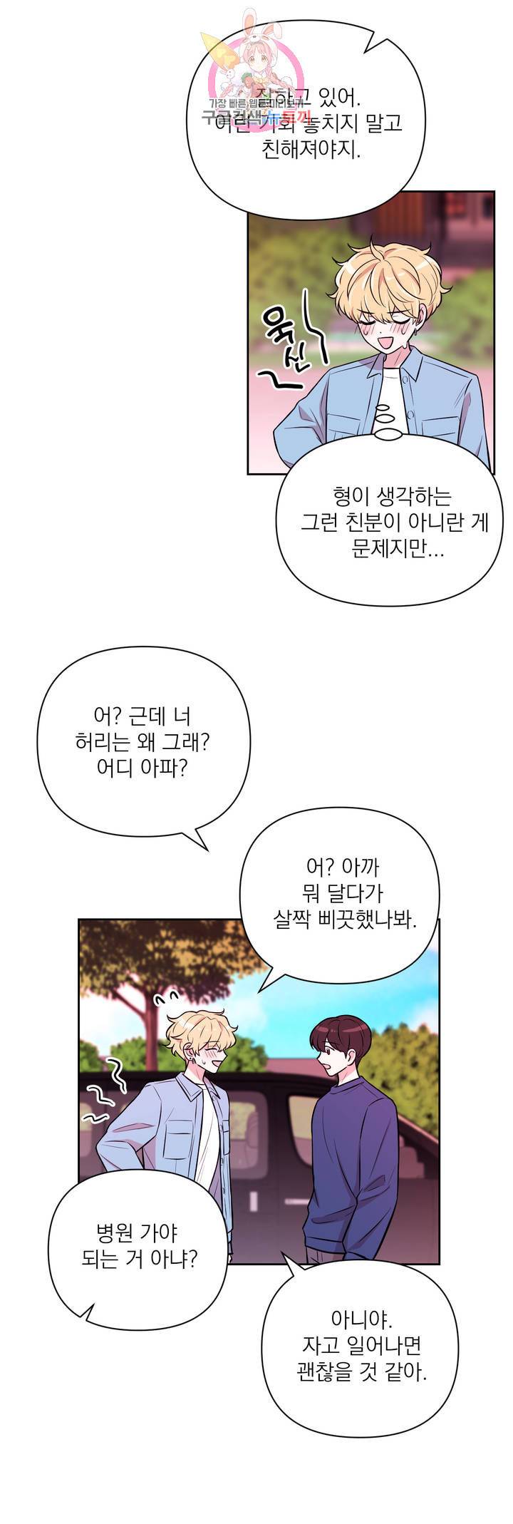 체험! XX의 현장 30화 1부 최종화 3