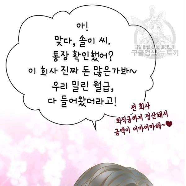 나의 나쁜 연하남 36화 3
