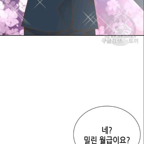 나의 나쁜 연하남 36화 5