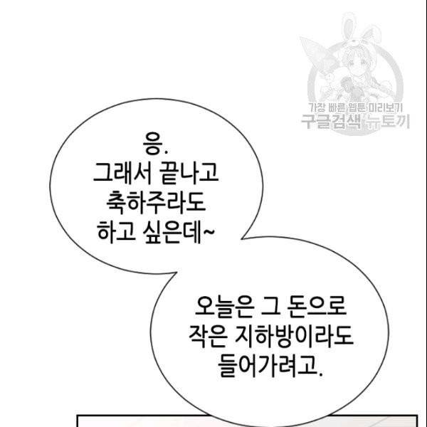 나의 나쁜 연하남 36화 8