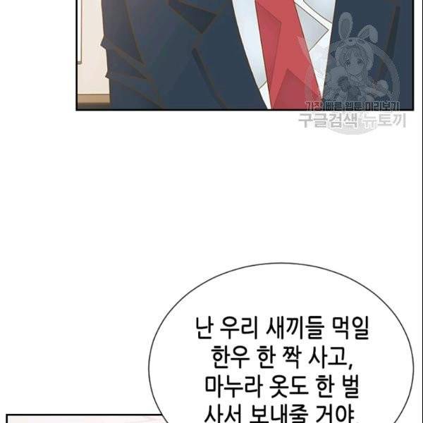 나의 나쁜 연하남 36화 10