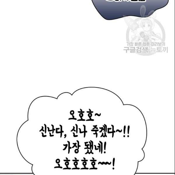 나의 나쁜 연하남 36화 15