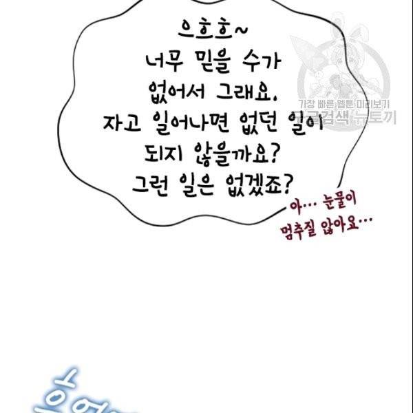 나의 나쁜 연하남 36화 19