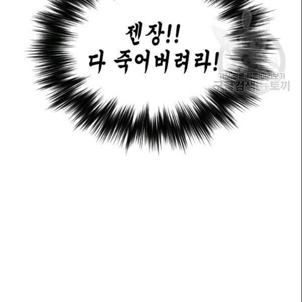 나의 나쁜 연하남 36화 21