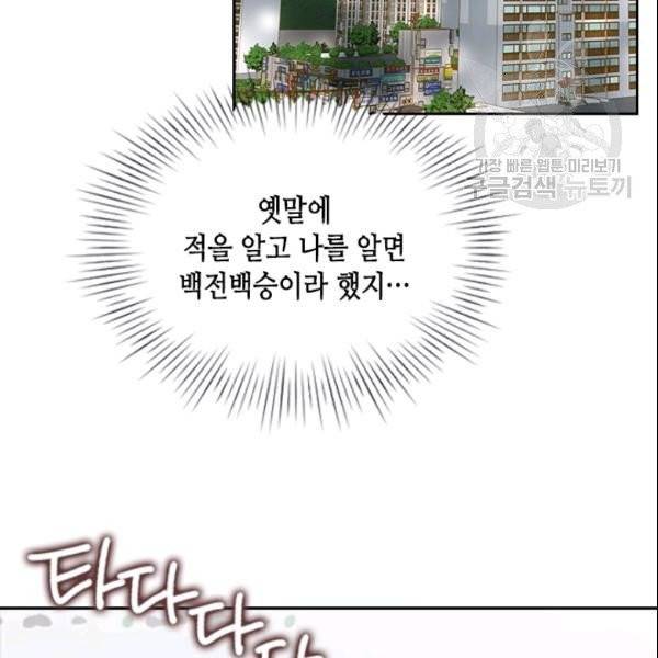 나의 나쁜 연하남 36화 23