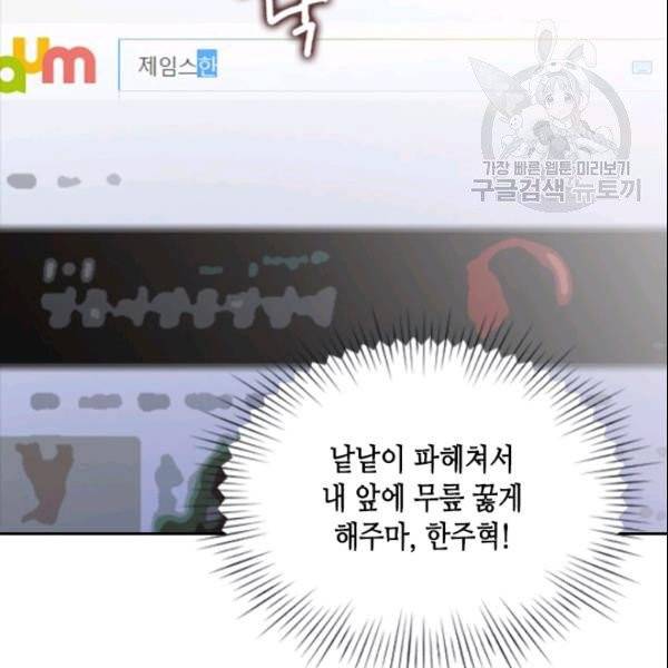나의 나쁜 연하남 36화 24