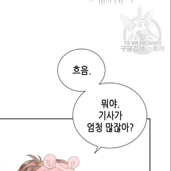 나의 나쁜 연하남 36화 25