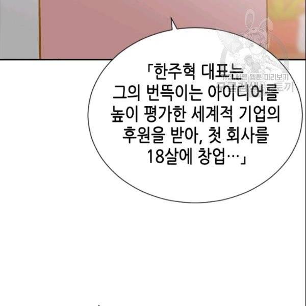 나의 나쁜 연하남 36화 28