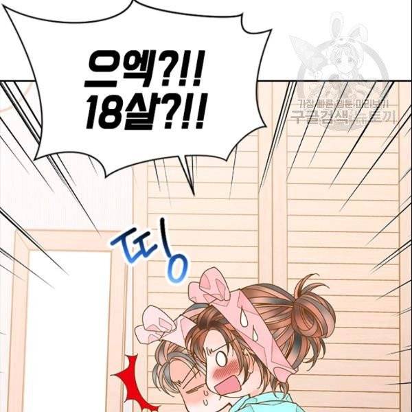 나의 나쁜 연하남 36화 29