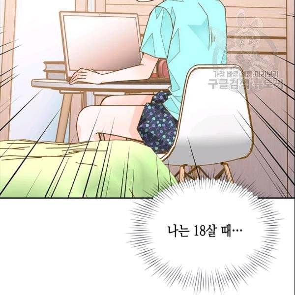 나의 나쁜 연하남 36화 30