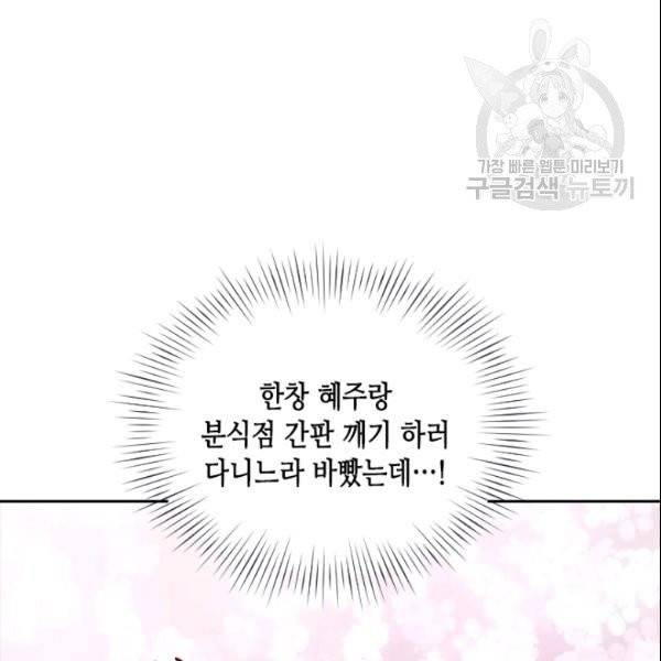 나의 나쁜 연하남 36화 31